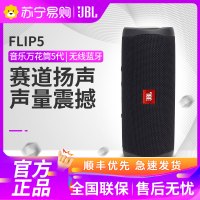 JBL Flip5音乐万花筒蓝牙音箱无线迷你音响户外便携音箱低音增强 黑色