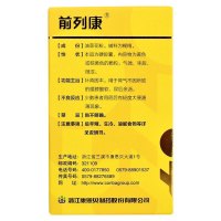 前列康普乐安胶囊60粒*3盒+前列腺贴1盒 补肾药片正品治男性前列腺炎尿频尿急尿不尽男科用药尿后余沥