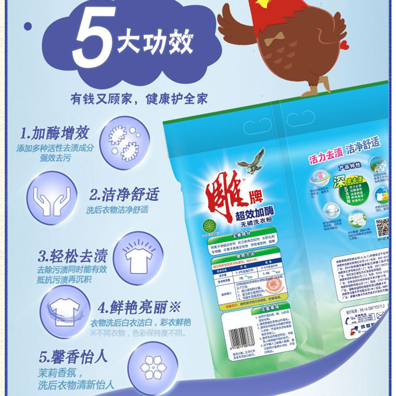 纳爱斯 雕牌超效加酶洗衣粉1.638kg(单一发货 1000以内)