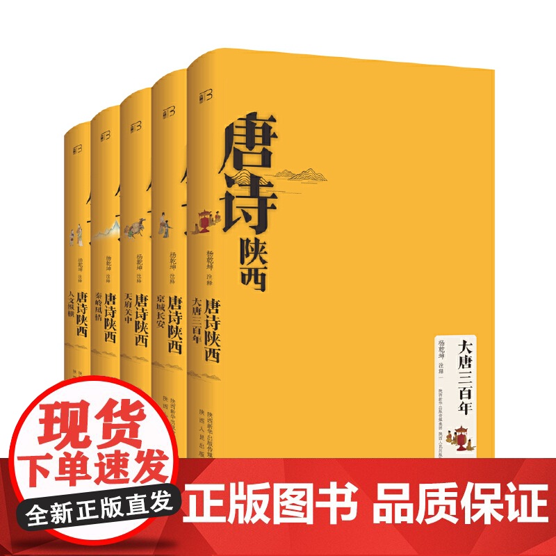 唐诗陕西·天府关中高清大图