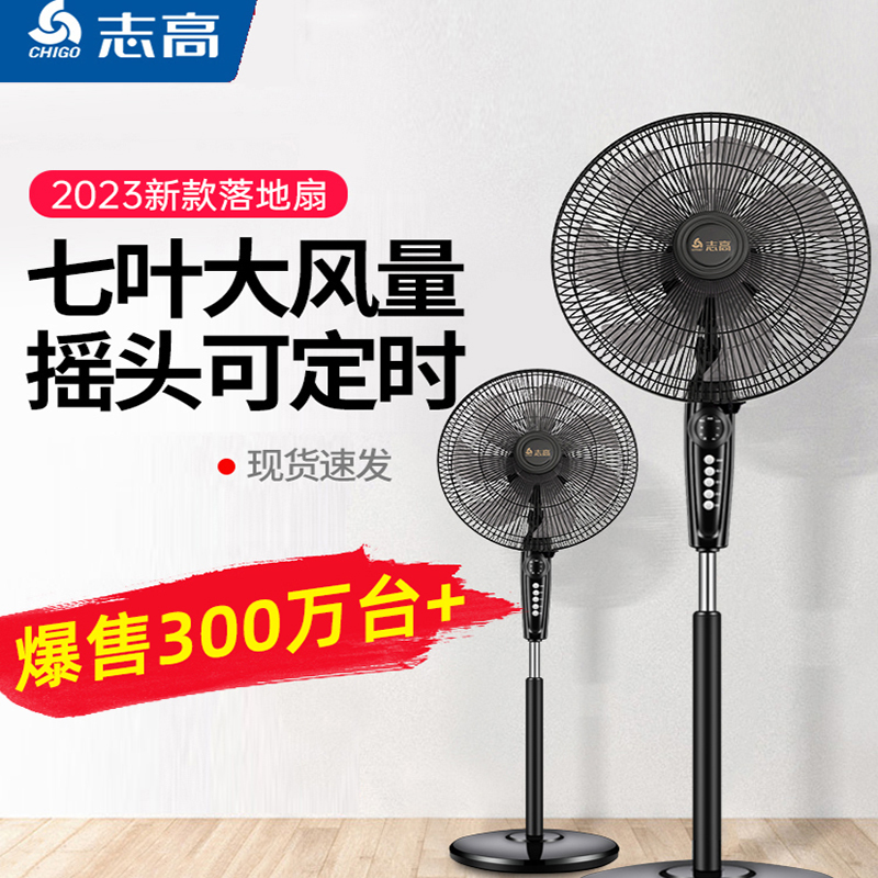 志高(CHIGO)电风扇落地扇家用台式夏天小宿舍遥控立式摇头工业大风力电扇