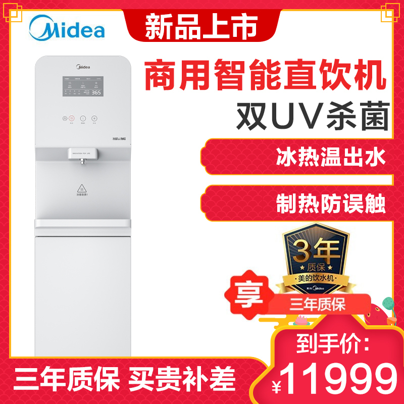 美的(Midea)商用净水机办公室家用自营直饮净水器智能加热一体饮水机买断版JD1750S-RO(Z60 pro)