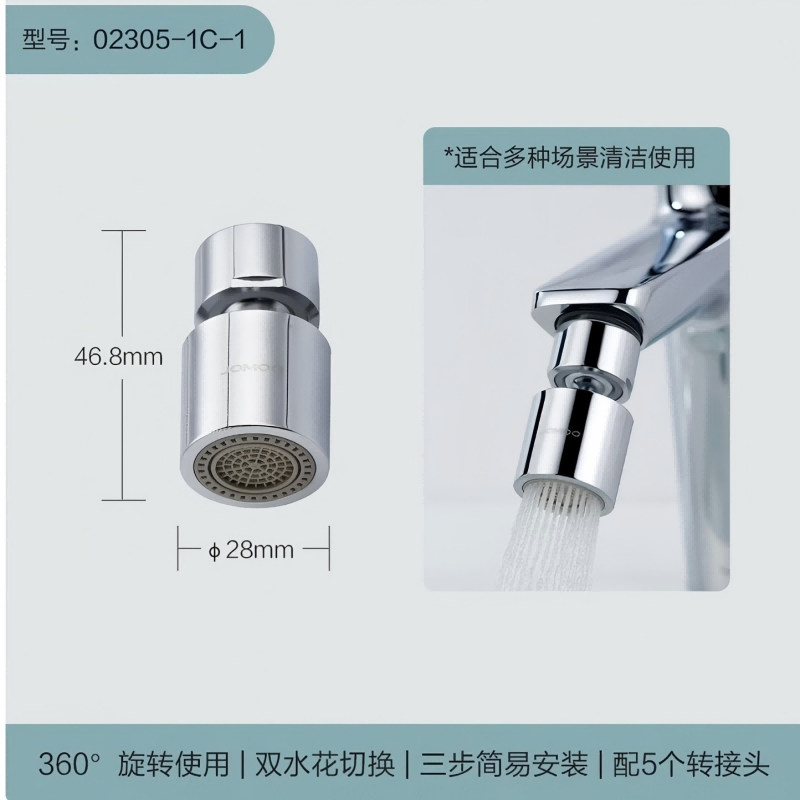 九牧 两功能起泡器 02305-1C-1高清大图