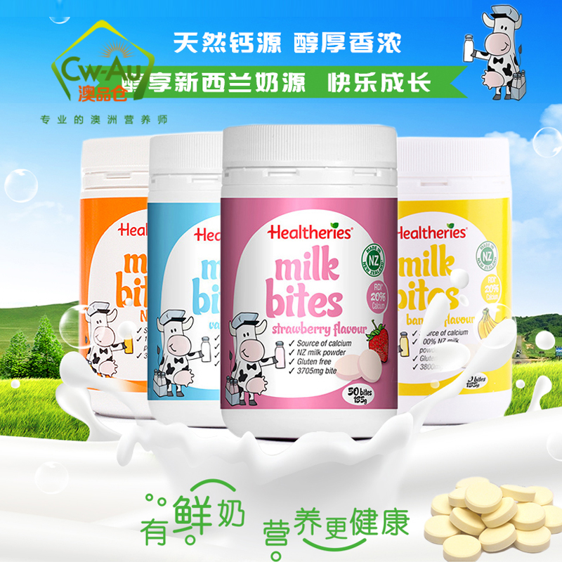 Healtheries 贺寿利干吃高钙奶片咀嚼片牛奶片 香草味 50片 1瓶 幼儿儿童零食补钙 澳洲进口高清大图