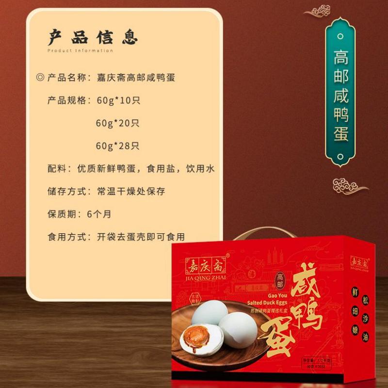 嘉庆斋高邮咸鸭蛋*20