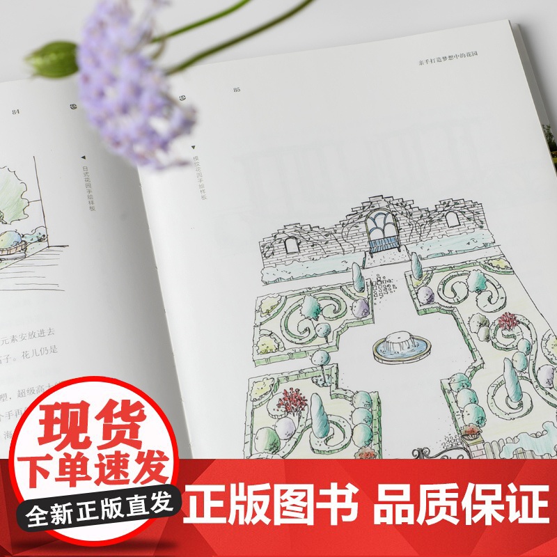 海蒂的花园 海妈著 花草园艺 生活 15个从一片荒芜到花开满园的造园故事 花园梦 植物种植 园艺装饰 花草园艺 生活高清大图