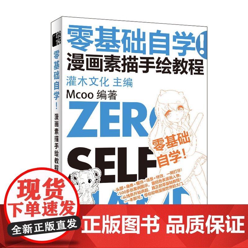 零基础自学 漫画素描手绘教程 动漫绘画教程书漫画入门临摹素材 漫画基础教程书零基础 动漫人物绘画教程书 动漫画集画册高清大图