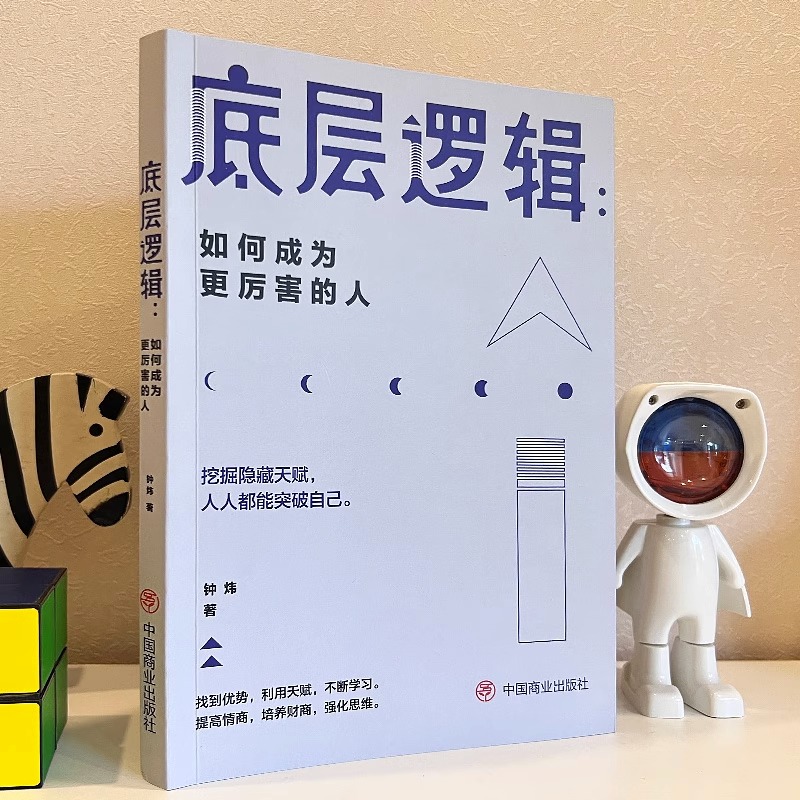 [正版]精选两册布局 底层逻辑 历代帝王的智慧与谋略权术的成与败为人处世职场管理书籍高清大图