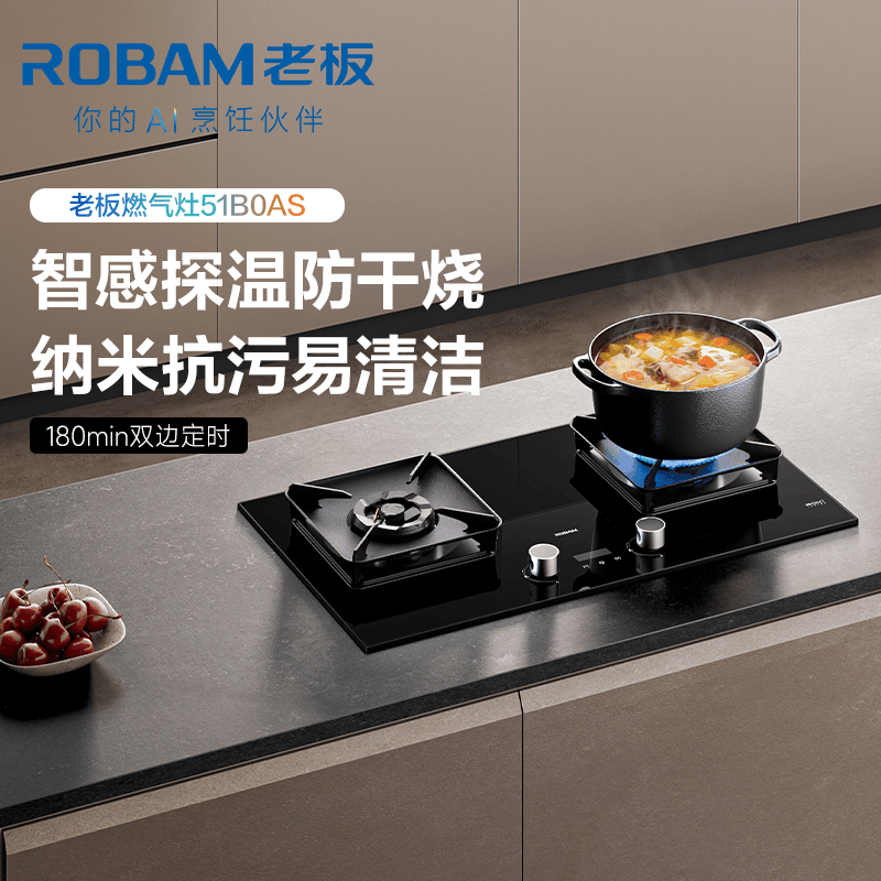 老板(Robam)[定时+联动+防干烧]JZY-51B0AS燃气灶液化气4.8kW火力煤气灶68%热效率灶具猛火灶台图片