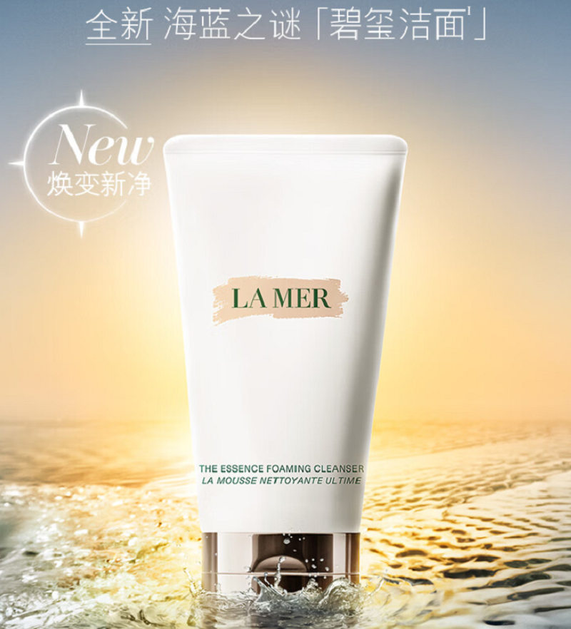 海蓝之谜(LA MER)璀璨泡沫洁面乳125ml洗面奶护肤品化妆品礼盒