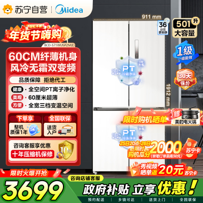 美的（Midea）571升十字对开门无缝平嵌双变频一级能效净味抗菌干湿分储冰箱BCD-571WUSPZM(E) 流苏白