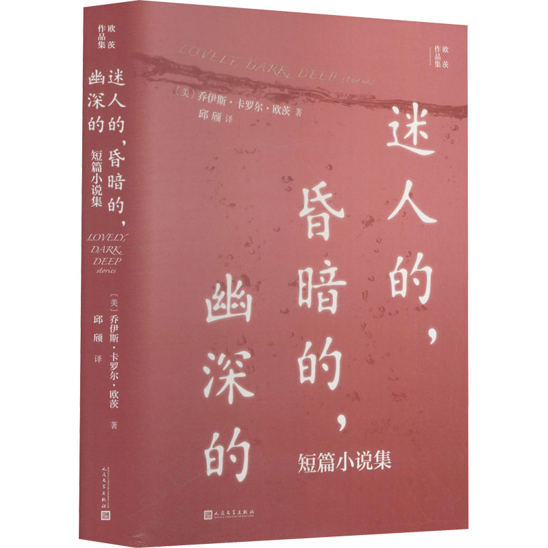 【M】迷人的,昏暗的,幽深的 短篇小说集-9787020167661