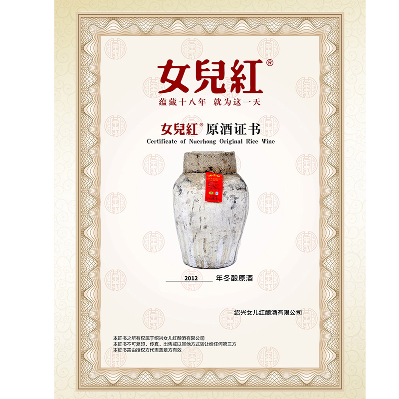女儿红2012年手工原酒 23KG坛装冬酿原浆花雕酒 高端长期收藏 绍兴黄酒