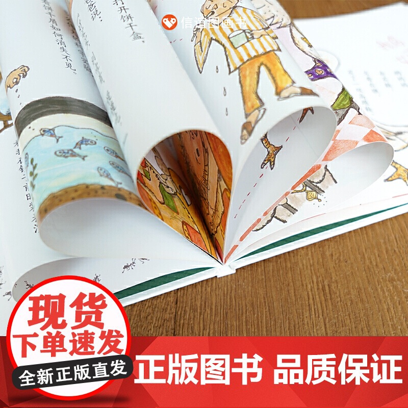 信谊幼儿文学奖-为什么,为什么不?高清大图