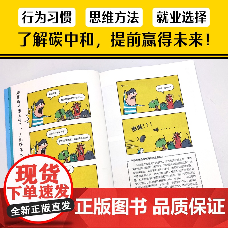 漫画碳中和孩子需要了解的未来变革7-14岁环境科学发展社会发展趣味漫画科普百科儿童图画书气候节能减排脑洞剧场情景游戏生活高清大图