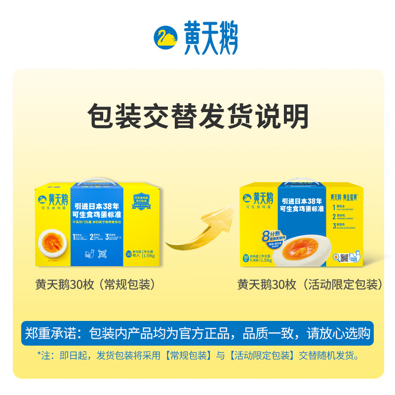 黄天鹅可生食鸡蛋30枚/3.18斤礼盒装生鲜鸡蛋高清大图