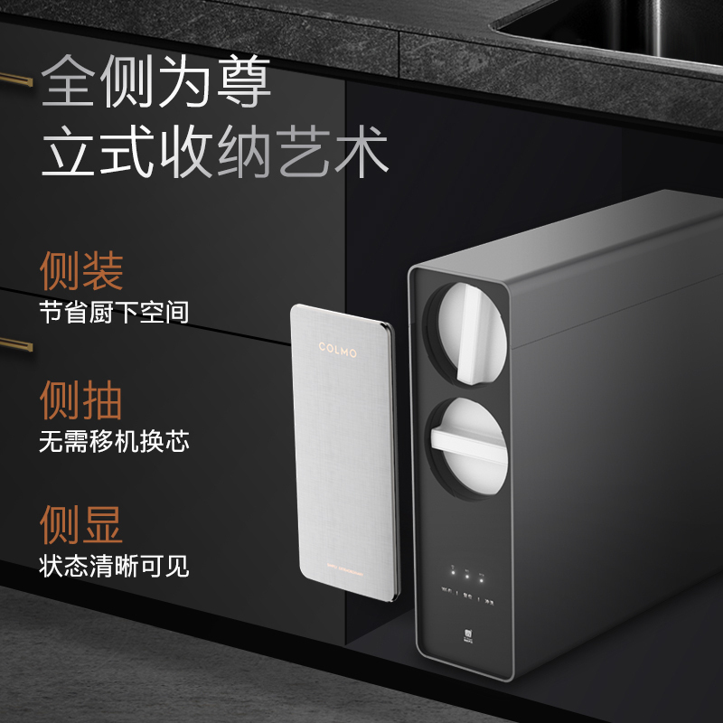 COLMO MAGIC系列 精微智显净水器D8 RO反渗透过滤净水机纯物理过滤大通量家用直饮纯水机 800G 废水2:1