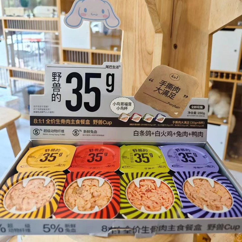 尾巴生活(FURRYTAIL)野兽35g*8掰掰杯生骨肉罐头主食餐盒主食罐猫成猫幼猫猫湿粮 35g*8 马鲛鱼