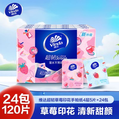 维达超韧超迷你纸手帕4层24包装(草莓印花)