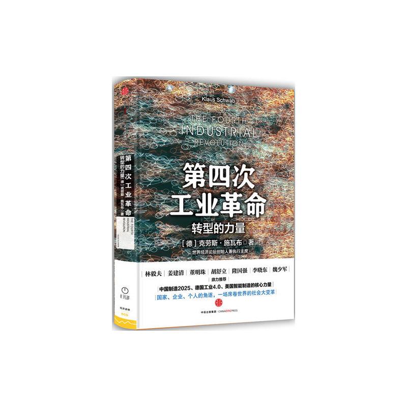 第四次工业革命