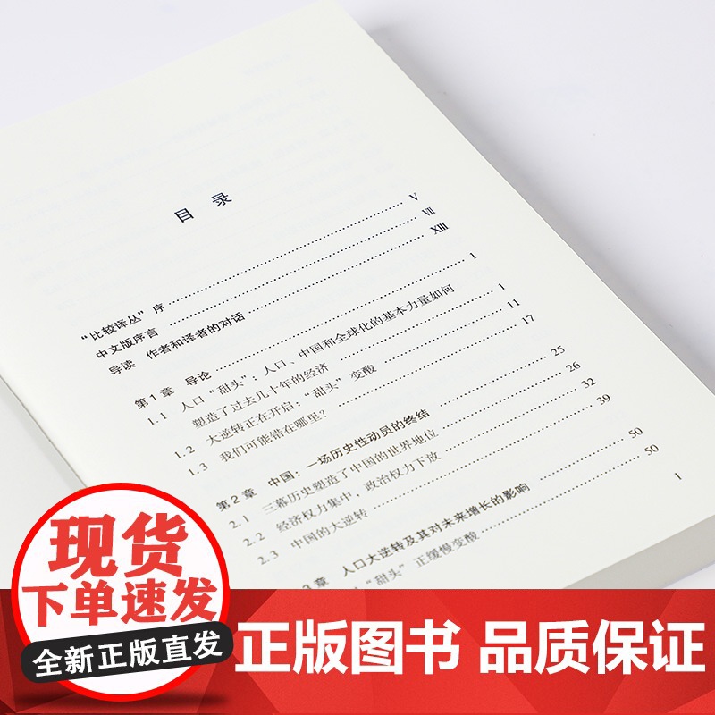 [罗振宇跨年演讲2022]人口大逆转 查尔斯古德哈特等解读人口结构逆转对全球实体经济和投资的影响中信老年化不平等通胀经济高清大图