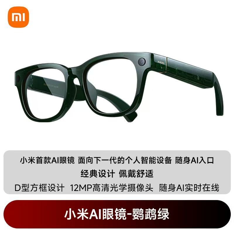 小米AI眼镜标准版经典D型镜框设计变色镜片视频录制立体声智能ai眼镜 军绿色