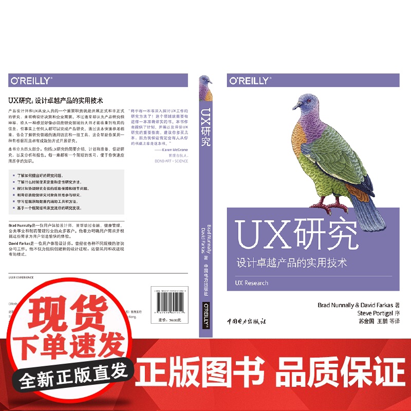 UX研究 中国电力出版社 正版书籍高清大图