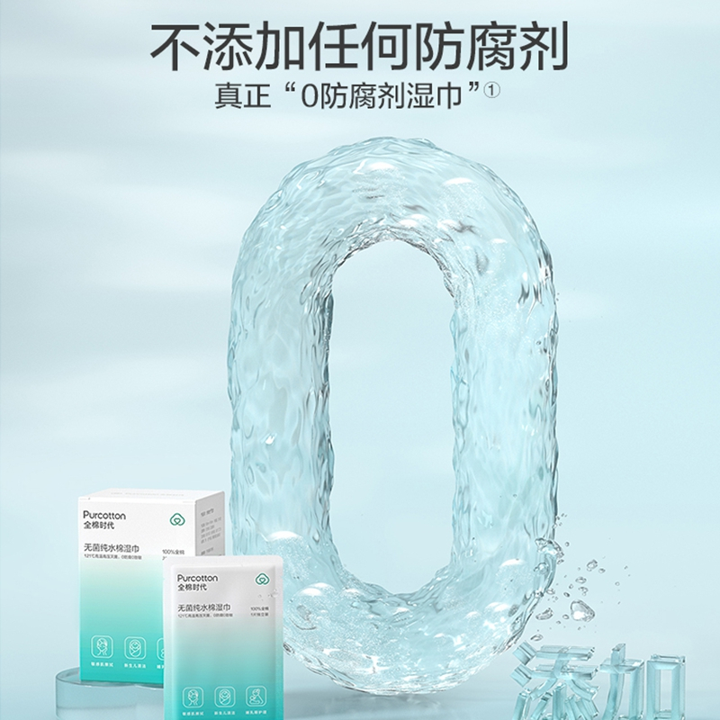 全棉时代 婴儿湿巾 纯水棉湿巾平纹50g 18cm×16cm,25片/盒