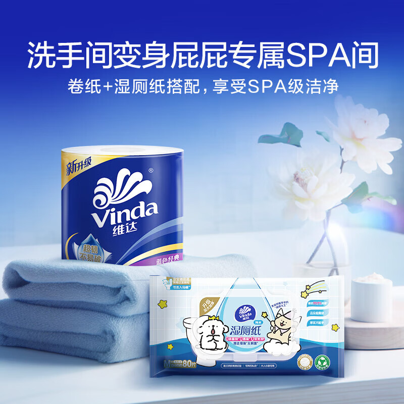维达Vinda竹浆本色抽纸120抽超值装大包装环保无漂白柔软亲肤不掉屑高清大图