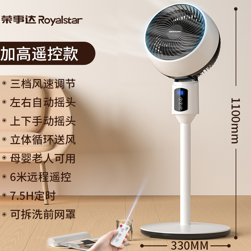 荣事达(Royalstar) 电子空气循环扇落地式家用电风扇办公室遥控款广角送风可定时FX452DJ (遥控加高款)