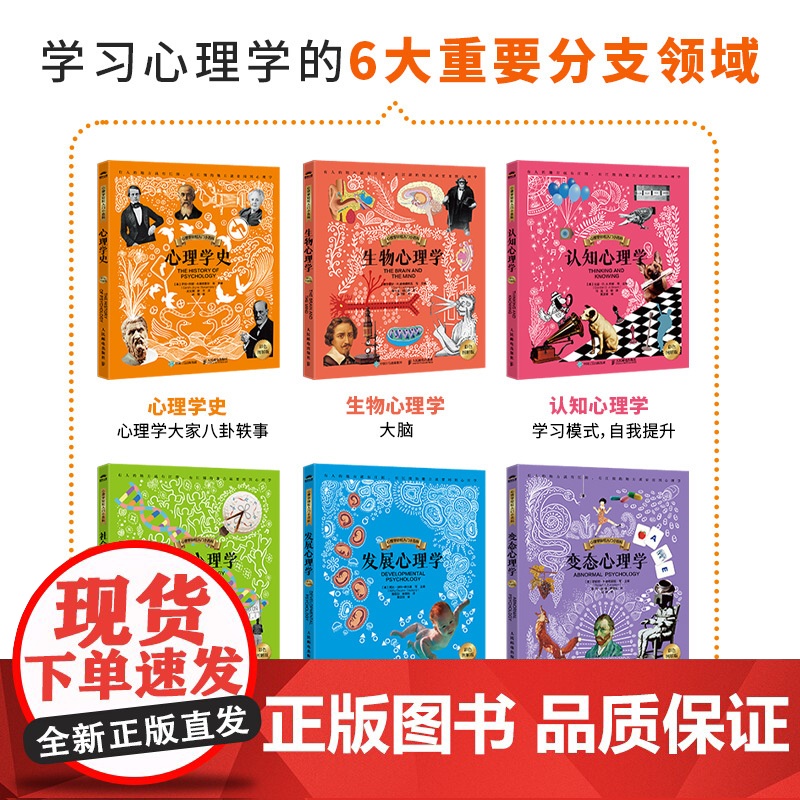 心理学史 彩色图解版 心理学轻松入门小百科图解版漫画心理学书籍心理学入门图解版认知心理学高清大图
