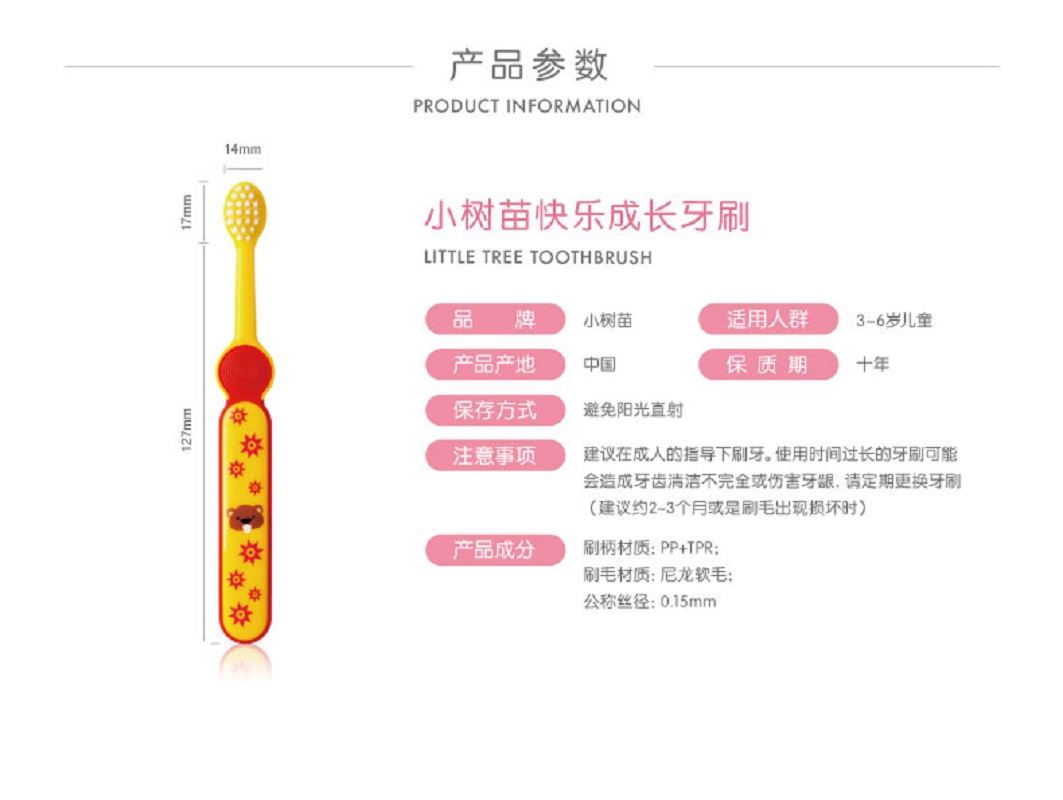 英国小树苗(little tree)儿童牙刷3-6岁-红色软毛高清大图