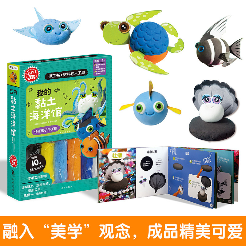 Klutz⭐我的黏土海洋馆 [正版]KLUTZ系列 我的黏土海洋馆动物园diy手工礼物游戏书全套材料制作工具6-10岁儿