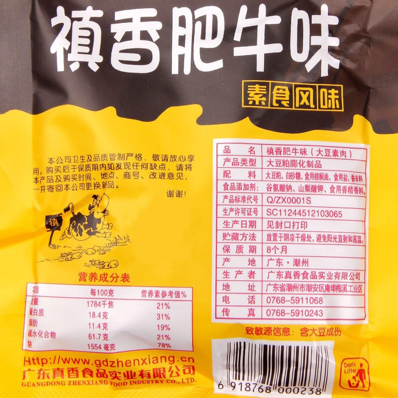 (实惠装)禛香肥牛大豆素肉80袋(混合口味)真香膨化香菇肥牛休闲零食8090后怀旧网红儿时小吃豆制品素肉