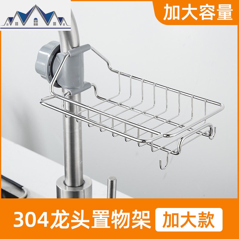 水龙头置物架厨房不锈钢抹布沥水架家用多功能免打孔创意收纳神器_1_608 单层龙头置物架【可挂毛巾】（送百洁布+洗碗棉）