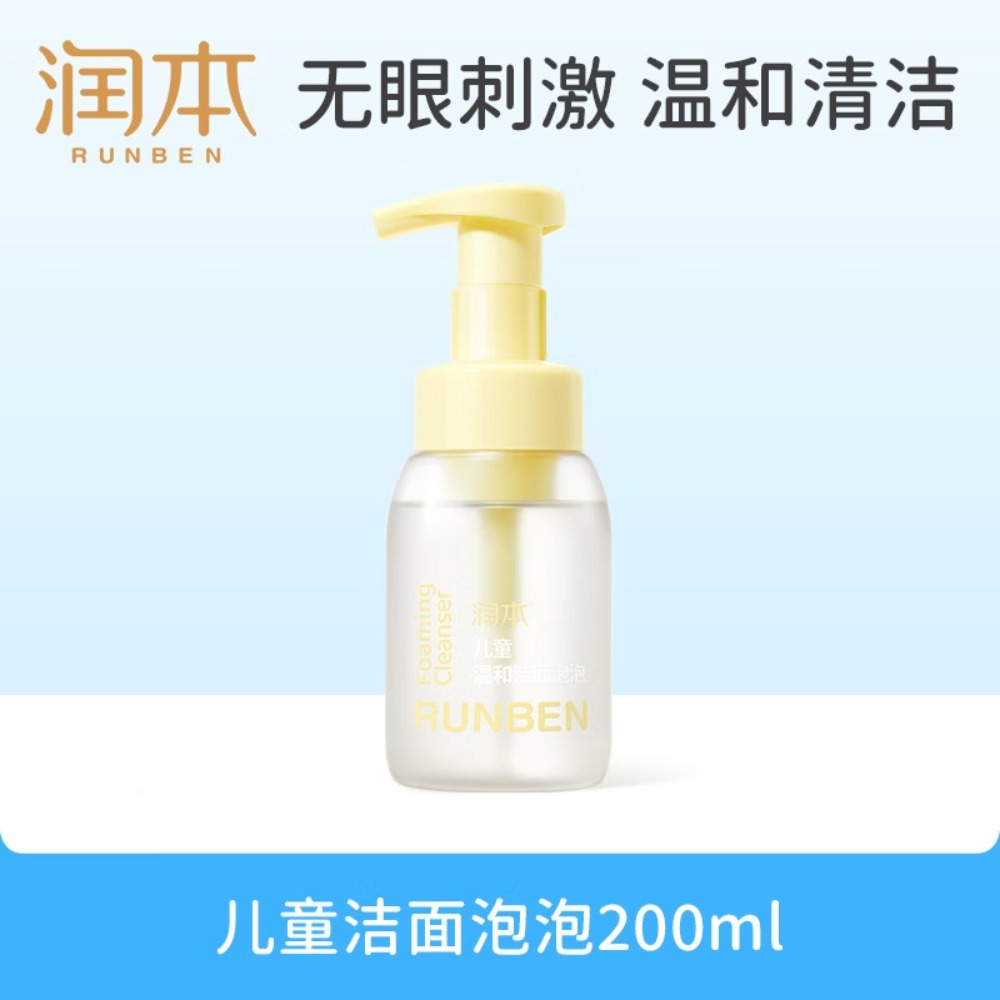润本(RUNBEN)儿童洁面泡泡200ml男孩女孩学生泡沫洗面奶温和保湿可卸防晒高清大图