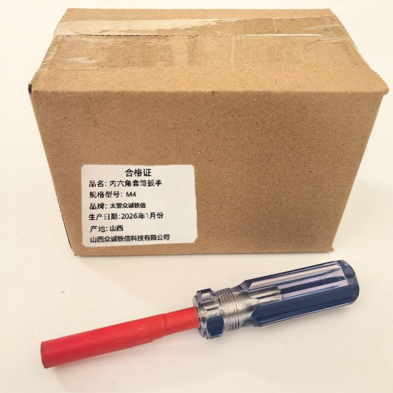 太晋众诚铁信 内六角套筒扳手 M4/个高清大图