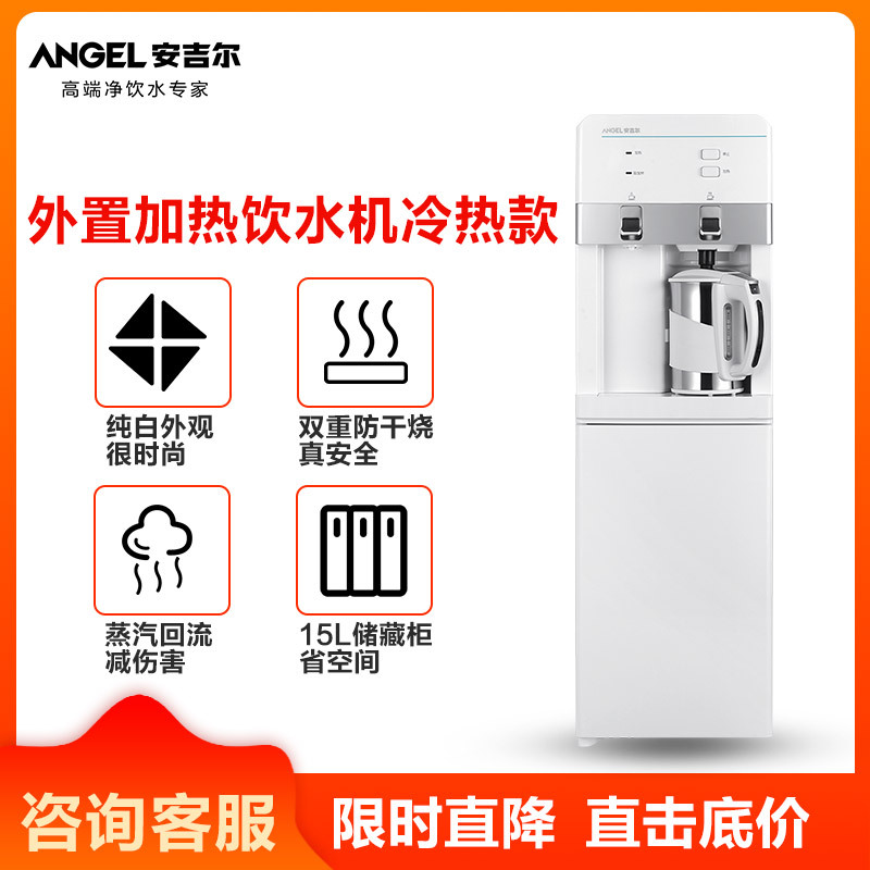 安吉尔(ANGEL)饮水机柜式立式家用冷热型饮水机Y2661LKD外加热310*305*988