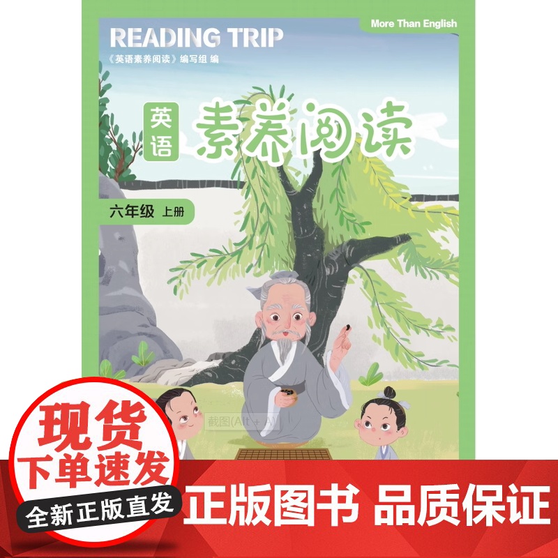 英语素养阅读(三四五六年级上册) 单本可选 译林出版社小学生3年级4年级5年级6年级上册英语阅读 正版高清大图