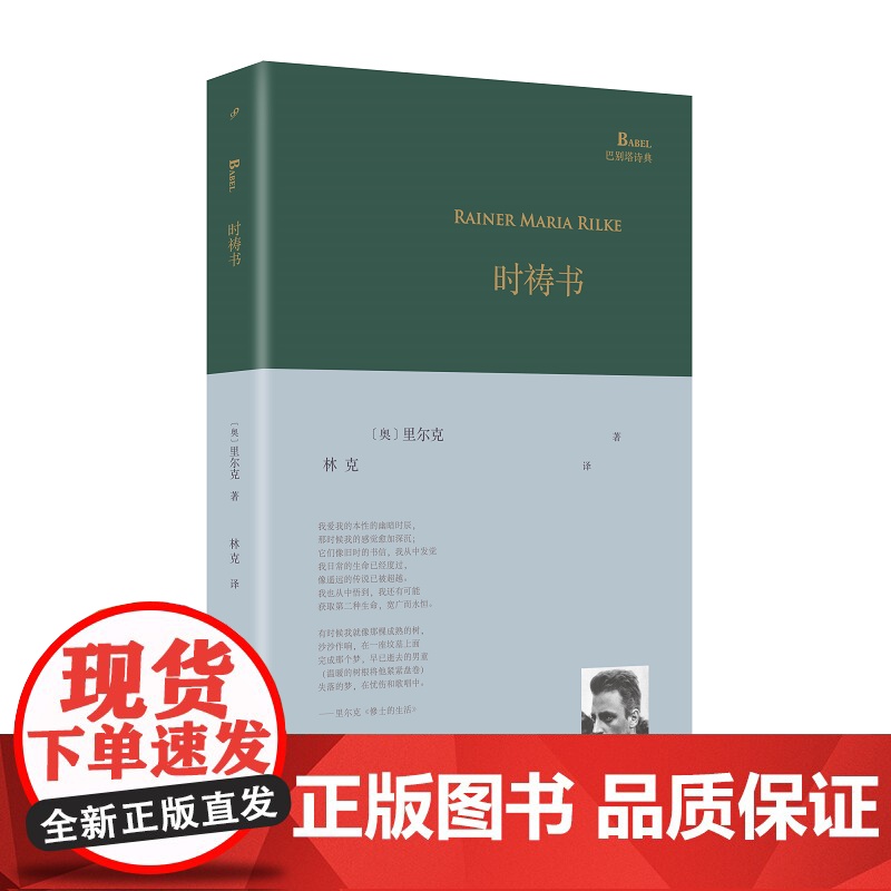 时祷书(里尔克早期抒情诗杰作《修士的生活》《朝圣》和《贫穷与死亡》三卷合集,由德语诗歌翻译家林克教授倾情翻译)高清大图