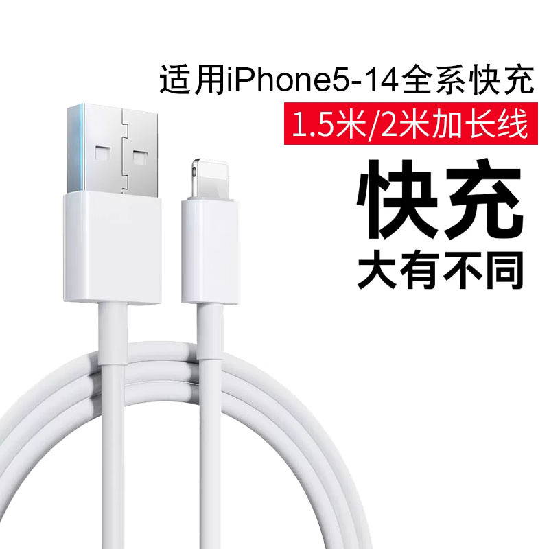 适用iPhone14数据线13苹果11充电线器12proMax手机加长车载iPad平板6s闪充ios充2米8p单头车载6