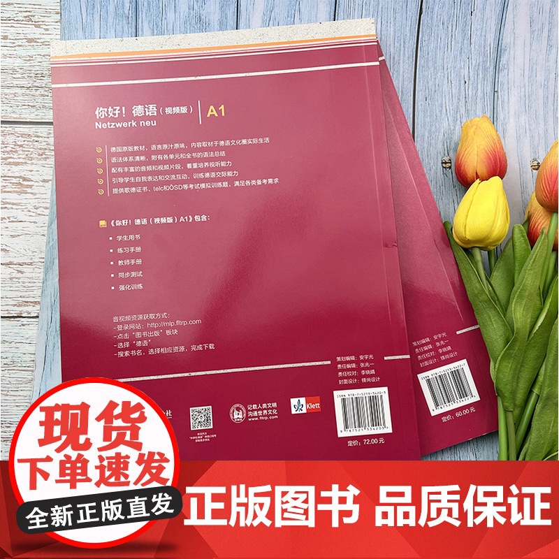 你好德语A1 学生用书+教师手册 2本套装 大学德语自学辅导教程学习德语初级考试全攻略A1级 德语原版教材 外语教学与高清大图