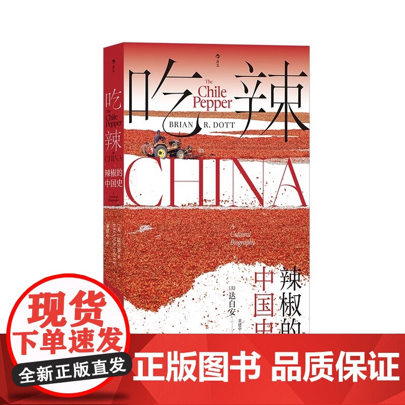 [央视网]吃辣 辣椒的中国史 川菜湘菜中餐烹饪 大航海时代 文化史HL高清大图