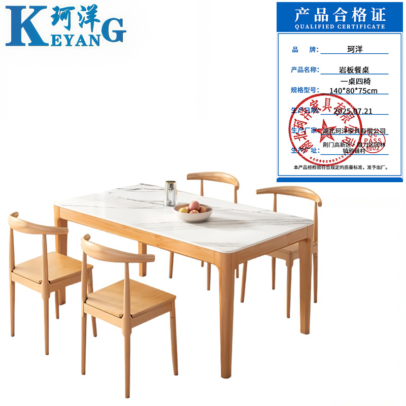珂洋 岩板餐桌 一桌四椅140*80*75cm 套高清大图