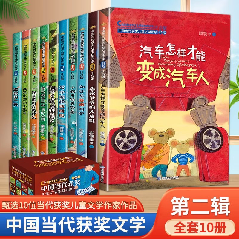 [盒装全30册]当代获奖儿童文学作家书系全三辑 [正版]中国当代获奖儿童文学作家书系10册小学生一二年级阅读课外书必读老