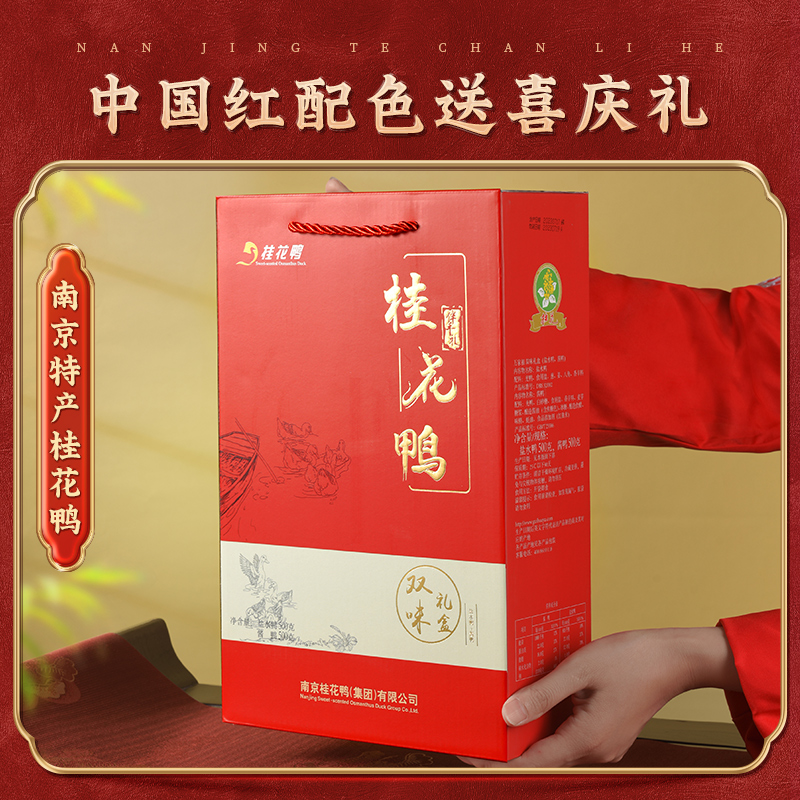 桂花鸭万家福双味礼盒正宗南京特产盐水鸭酱鸭老字号年货熟食卤味高清大图