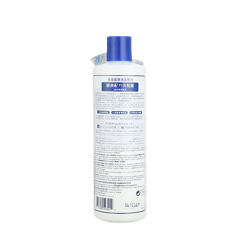 Mane’n Tail美國箭牌經典配方洗髪露355ml