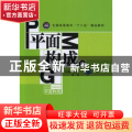平面构成