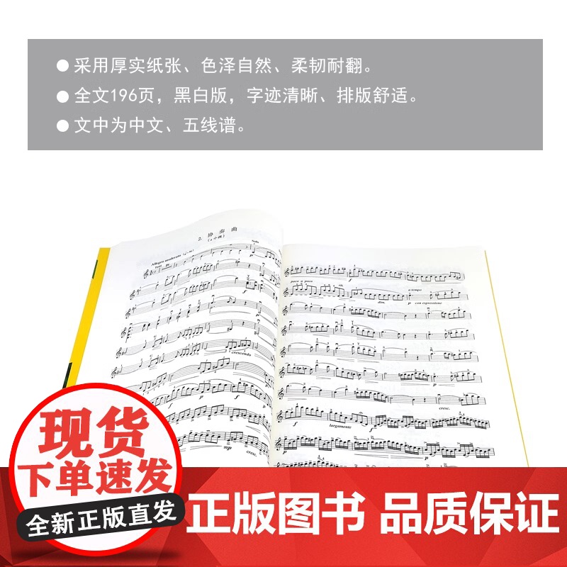 正版中国音乐学院小提琴考级教材五级-七级中国音乐学院小提琴考级书中国音乐学院社会艺术水平考级全国通用教材教程小提琴5-7高清大图