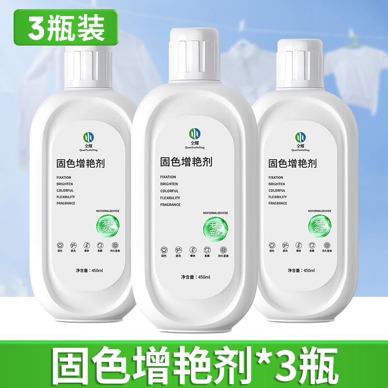[3瓶装]衣服固色增艳剂颜色恢复剂黑色衣物裤子掉色褪色修复防掉色还原剂高清大图